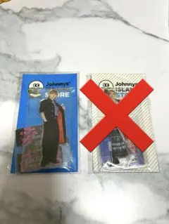 アクスタ　京本大我