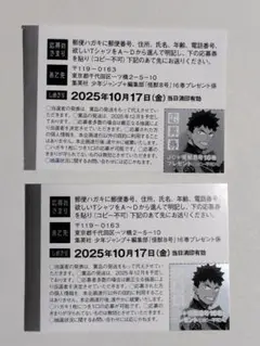 怪獣8号 16巻 プレゼント応募券 2枚