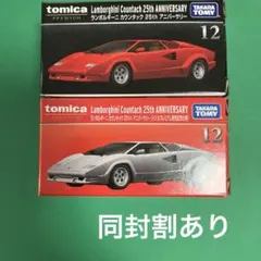 ⑦トミカ プレミアムランボルギーニカウンタック 25周年記念 2台セット