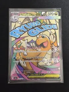 メガカイリューex MA メガドリームex ポケモンカードゲーム