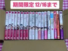 TL小説 【期間限定】まとめ売り 19冊セット エタニティ文庫 ほか