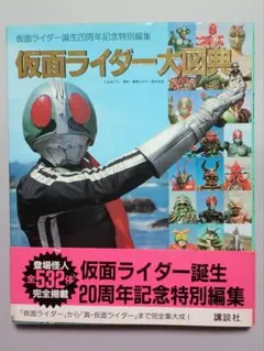 ガ☆ 仮面ライダー画報 昭和47年 黒崎出版 - メルカリ