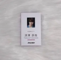  Man 深澤辰哉 厚紙 社員証 メッセージカード 1枚 ③ POTATO 5月号 メッセージカード 2枚セット【深澤辰哉】Snow Man - メルカリ