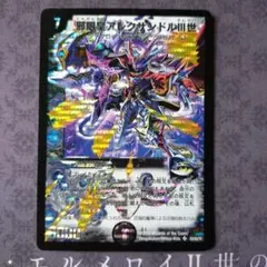 アレクサンドルⅢ世 邪眼皇アレクサンドルIII世【デュエルマスターズトレカ高価買取