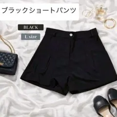 レディース ブラック ショートパンツ L