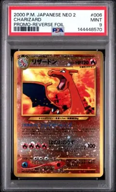 【PSA9】リザードン プレミアムファイル2:旧裏[No.006]