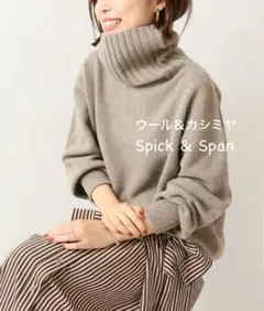 スピック＆スパン Spick & Span カシミヤウールタートルプルオーバー