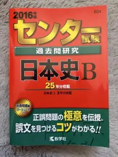 2026年最新】センター試験過去問研究 日本史bの人気アイテム - メルカリ