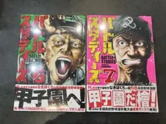 バトルスタディーズ