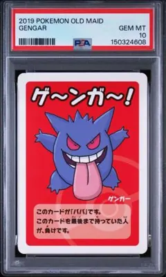 PSA10連番　ポケモンババ抜きOld Maid ゲンガー ポケモンババ抜き ゲンガーPSA - メルカリ