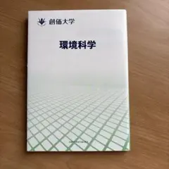 会社法 黒木松男・加賀譲治著 創価大学通信教育部 - メルカリ