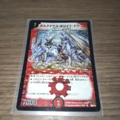 ボルメテウス・ホワイト・ドラゴン