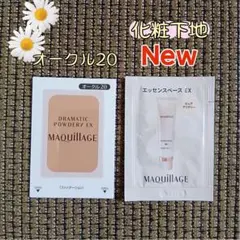 マキアージュ エッセンスベース EX パウダーファンデーション 20 サンプル