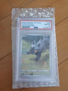2026年最新】ポチエナ ar psa10の人気アイテム - メルカリ