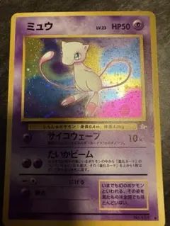 ミュウ ミュウツー 旧裏 ポケモンカード 2枚set第3弾拡張パック 化石の秘密