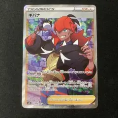 キバナ SR s7d 077/067 魔天パーフェクト 1枚のサムネイル