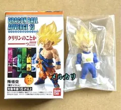 ドラゴンボールアドバージ 13 超サイヤ人孫悟空 ベジータ フィギュア 2種