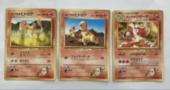 ポケモンカード旧裏 カツラのヒトカゲ2種類、カツラのリザードセット