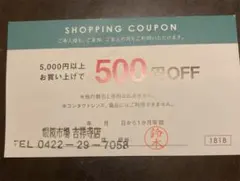 眼鏡市場 お買い物券 クーポン　割引券　500円