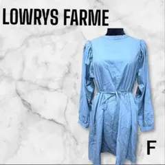 【LOWRYS FARM】 F 長袖ワンピース 無地　ウエストリボン付き