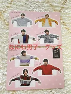 なにわ男子　グッズ