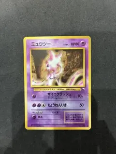 旧裏 ミュウツー LV54 ポケモンカード 拡張シート第1弾 青版 - メルカリ