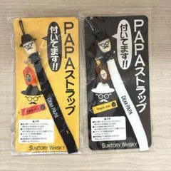サントリーウイスキー PAPAストラップ 2種セット