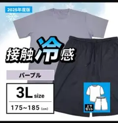 接触冷感ルームウェア