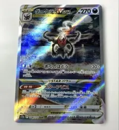 ダークライVSTAR SAR S12a VSTARユニバース 228/172