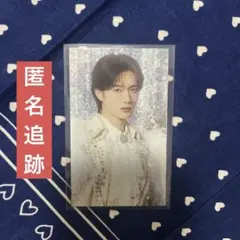 匿名追跡/山中柔太朗 アー写 会場限定 トレカ　CD 爆裂愛してる好きすぎて滅