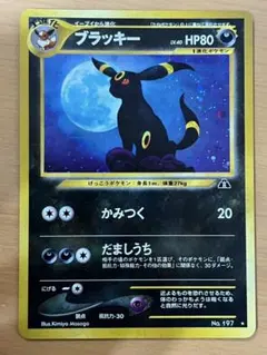 美品 ブラッキー ☆ 拡張パック第2弾 遺跡をこえて… ポケカ 旧裏 キラ