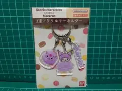 サンリオキャラクター アクリルキーホルダー 3連　クロミ