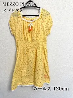 メゾピアノ　MEZZO PIANO ワンピース　ガールズ120cm イエロー