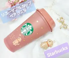 スターバックス バレンタイン リユーザブルカップ ベアリスタ　2点セット