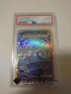 テラパゴス ex SAR【psa10】