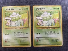 ポケカポケモンカード フシギダネ 旧裏 2枚セットのサムネイル