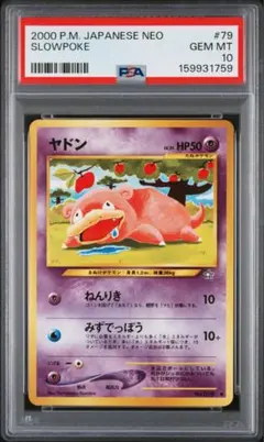 PSA10 ハネッコ 旧裏 neo2 No.187 遺跡をこえて」 - メルカリ