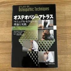 2026年最新】オステオパシーの人気アイテム - メルカリ