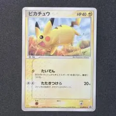 2006年マクドナルド限定品「ピカチュウ」（123/PCG-P） - メルカリ