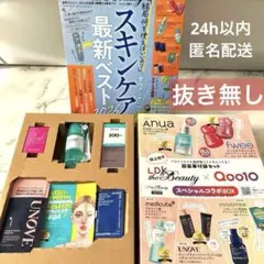 LDK the beauty 4月号×Qoo10 豪華付録BOX 付録のみ