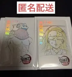 「鬼滅の刃」無限城編 第一章ムービーチケット風コレクションカード 伊之助 禰豆子