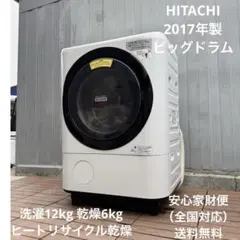 290 ドラム式洗濯機 ヒーター式乾燥 右開き 12キロ 6キロ 3ヶ月保証