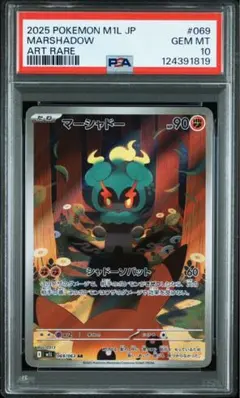 マーシャドー　ar psa10 PSA10】マーシャドー AR 069/063 ポケモンカード - メルカリ