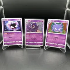 【美品】ゴース　ゴースト　ゲンガー　ダブルブレイズ 進化ライン　シャドーペイン ポケモンカード ゴース ゴーストゲンガー 進化ラインセット ダブル