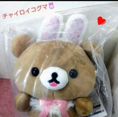 ✨️リラックマ✨チャイロイコグマぬいぐるみB賞✨️「お花畑の小さな子うさぎ」✨のサムネイル