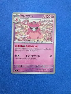フレフワン 035/080 ポケモンカードのサムネイル