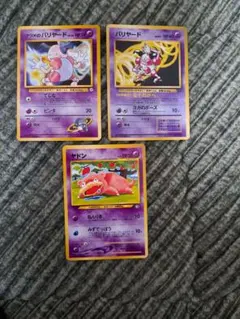 旧裏　ポケモンカード　ナツメのバリヤード　バリヤード　ヤドン