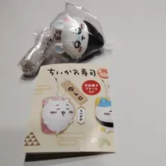【新品】ちいかわ寿司　フィギュアキーホルダー モモンガ