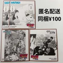 夜桜さんちの大作戦、逃げ上手の若君、白卓　ミニ色紙