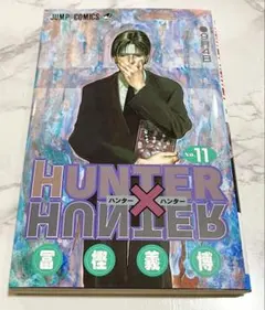 初版〉HUNTER×HUNTER ハンターハンター 11巻 冨樫義博 - メルカリ
